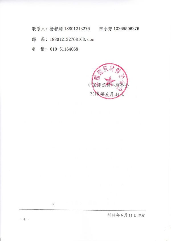 关于召开企事业单位办公室主任高级研修班的通知（中建材联综发[2018]76号）-杨工-4